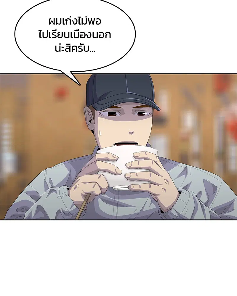 Kitchen Soldier ตอนที่ 176 หน้า 75