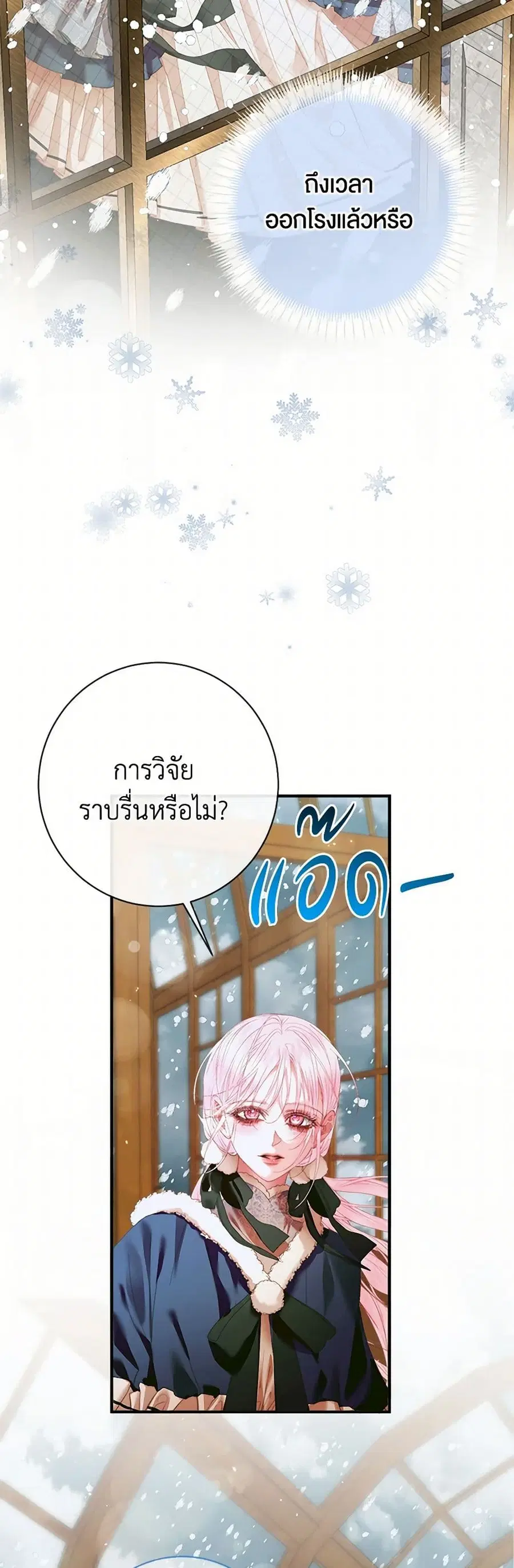 Becoming The Villain’s Family ตอนที่ 121 หน้า 26
