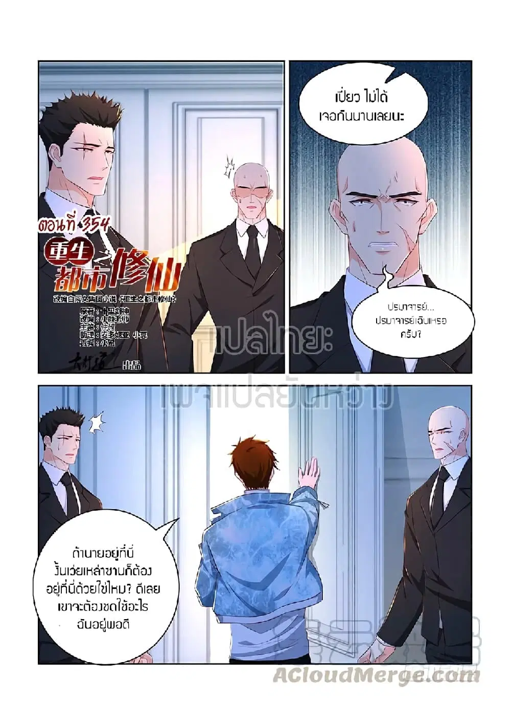 Rebirth Of The Urban Immortal Cultivator ตอนที่ 354 หน้า 9