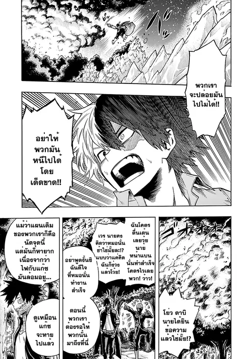 Boku no Hero Academia ตอนที่ 81 หน้า 5
