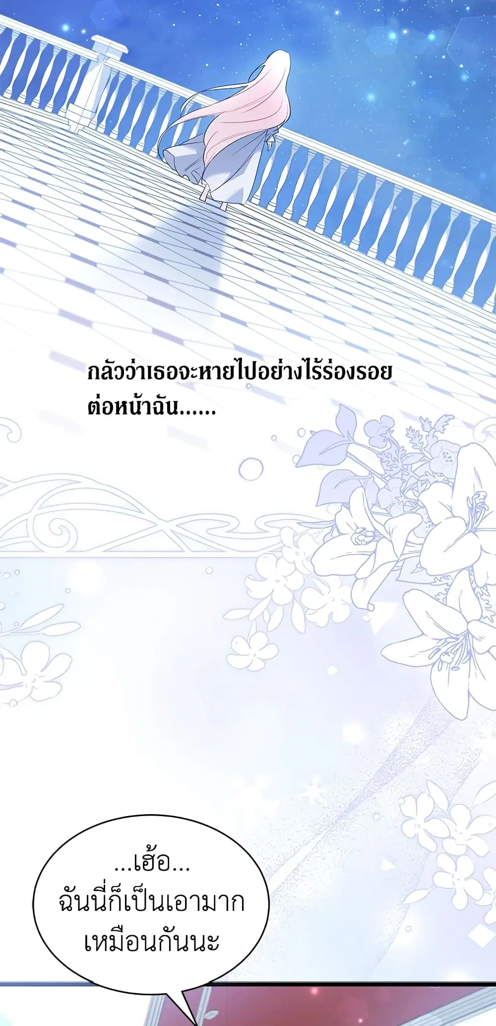 The Symbiotic Relationship Between a Panther and a Rabbit ตอนที่ 60 หน้า 14