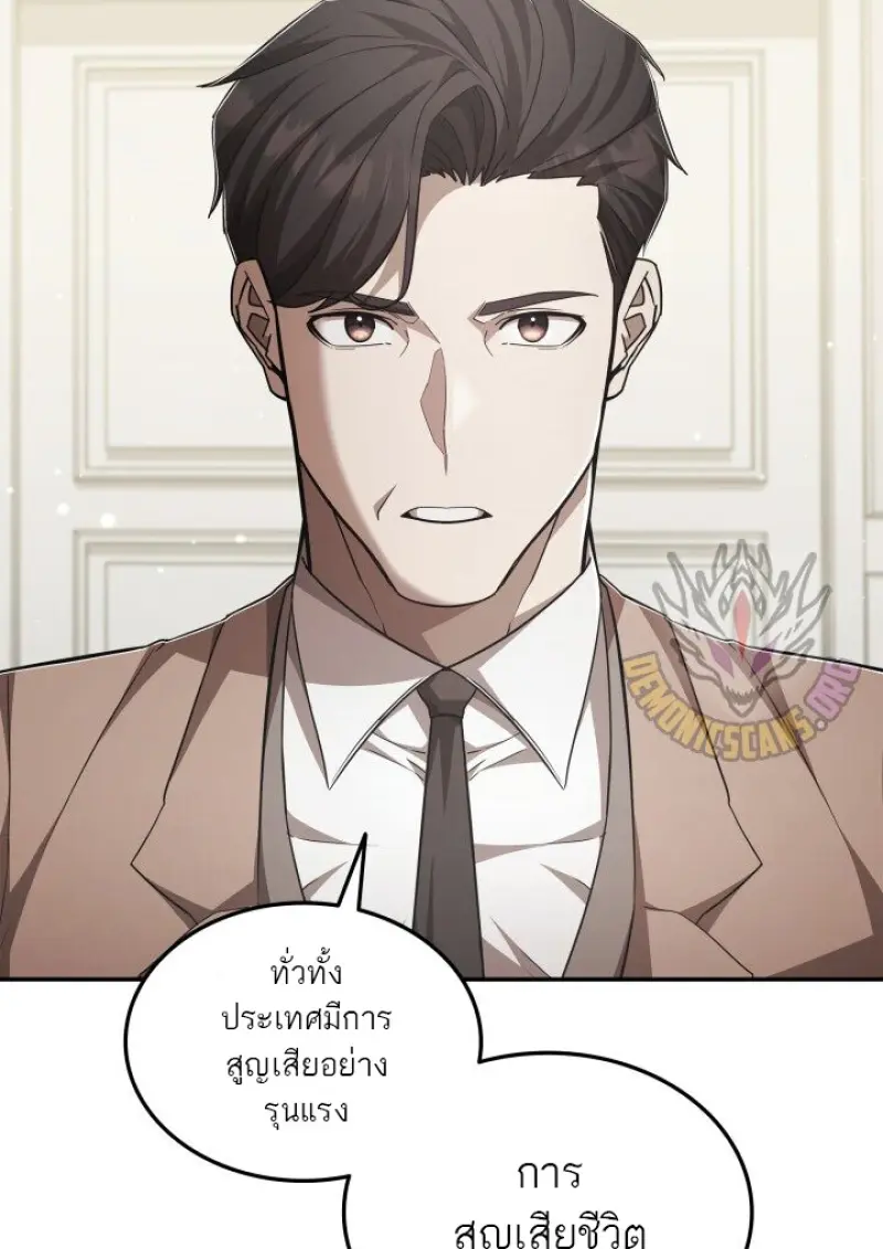 Subscribed To The Transcendental Channels แค่กดสับตะไคร้ ก็ได้พลังมาเฉยเลย ตอนที่ 79 หน้า 135