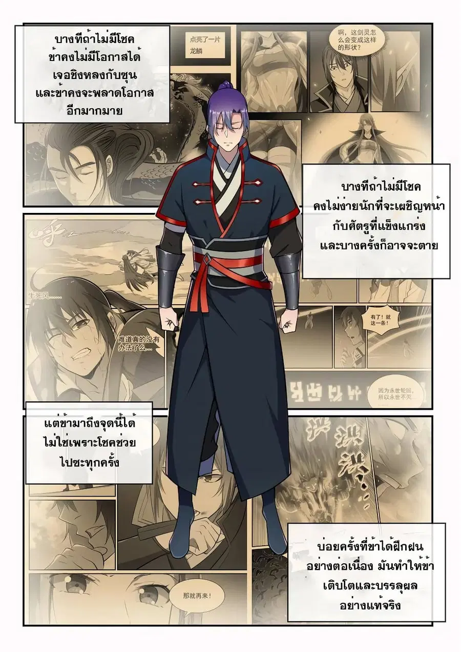 Bailian Chengshen ตอนที่ 529 หน้า 9