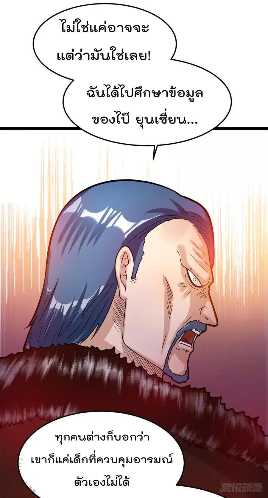 Immortal King of City ตอนที่ 68 หน้า 5