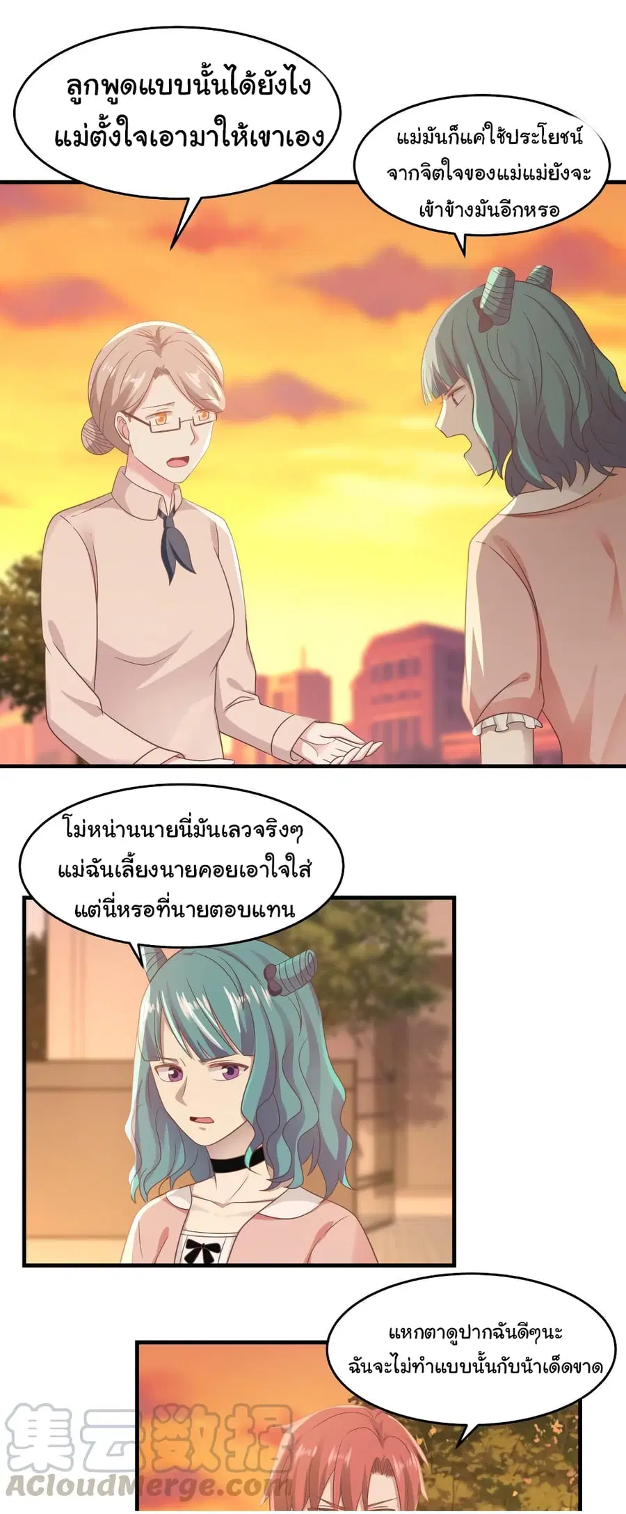 I Have a Dragon in My Body ตอนที่ 225 หน้า 2