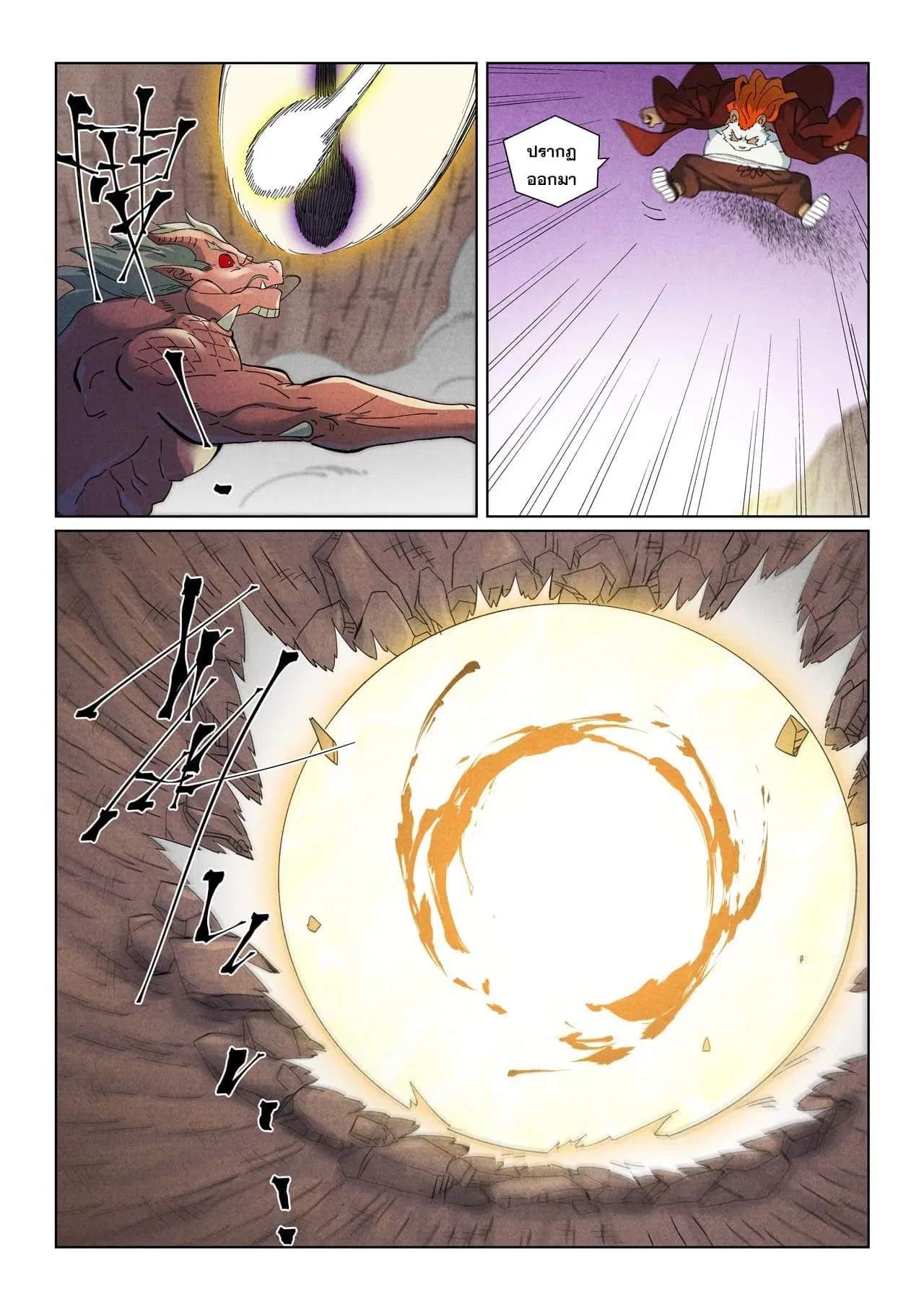 Tales of Demons and Gods ตอนที่ 509 หน้า 4