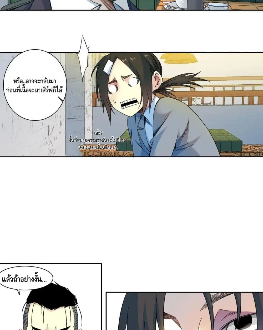 The Eternal Club ตอนที่ 153 หน้า 6