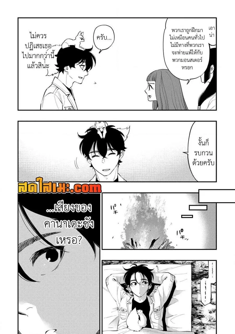 The New Gate ตอนที่ 101 หน้า 12