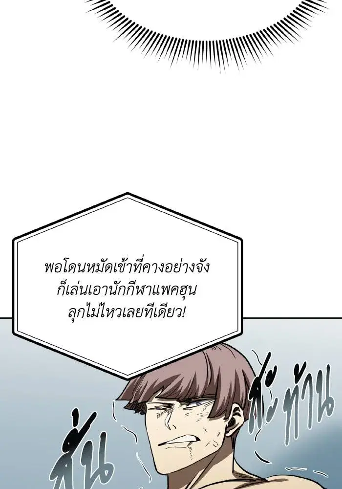 King of the Octagon ตอนที่ 60 หน้า 89