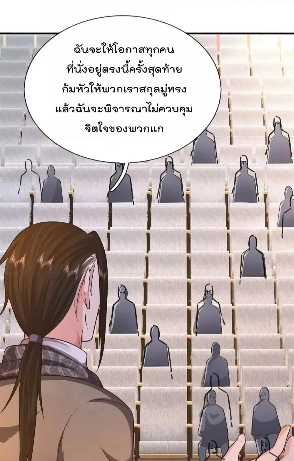 I’m the Great Immortal ตอนที่ 603 หน้า 18