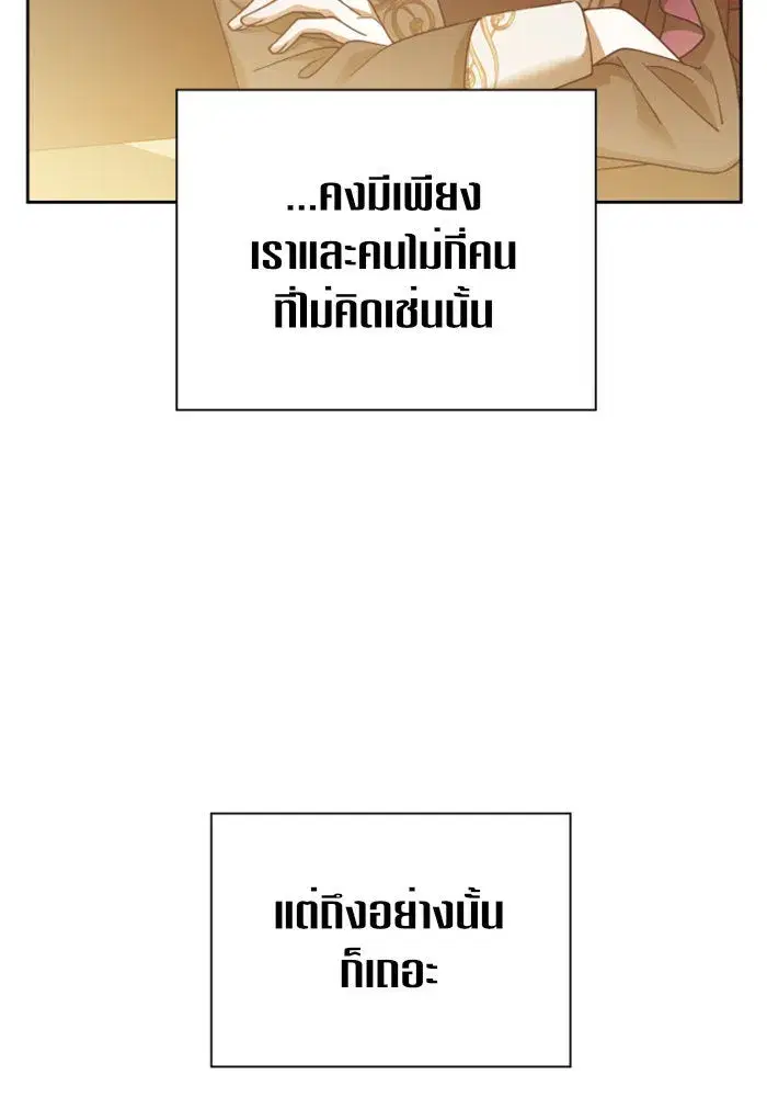 Your Throne ตอนที่ 115 หน้า 91