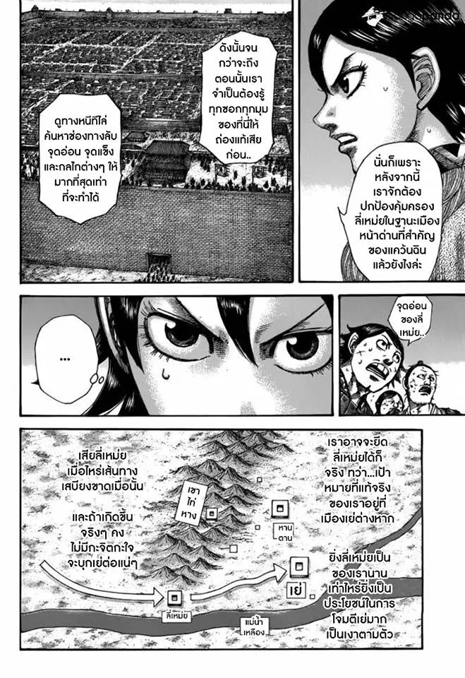 Kingdom ตอนที่ 509 หน้า 13