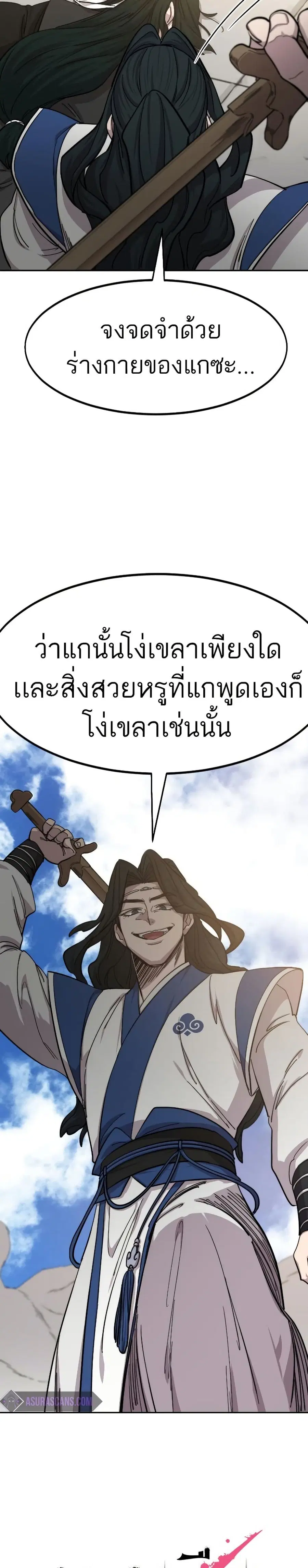 Return of the Mount Hua Sect ตอนที่ 59 หน้า 19