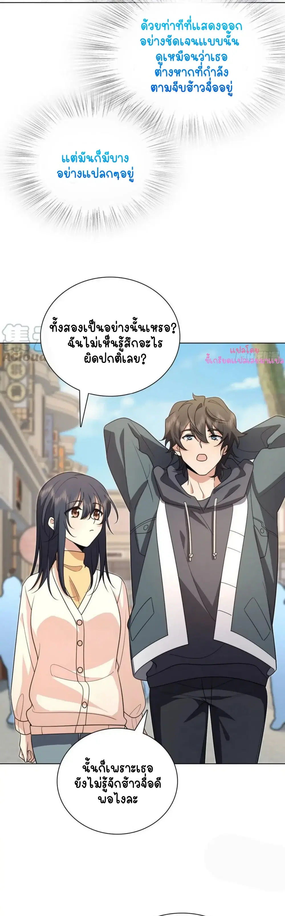 My Wife Is From a Thousand Years Ago ตอนที่ 94 หน้า 26