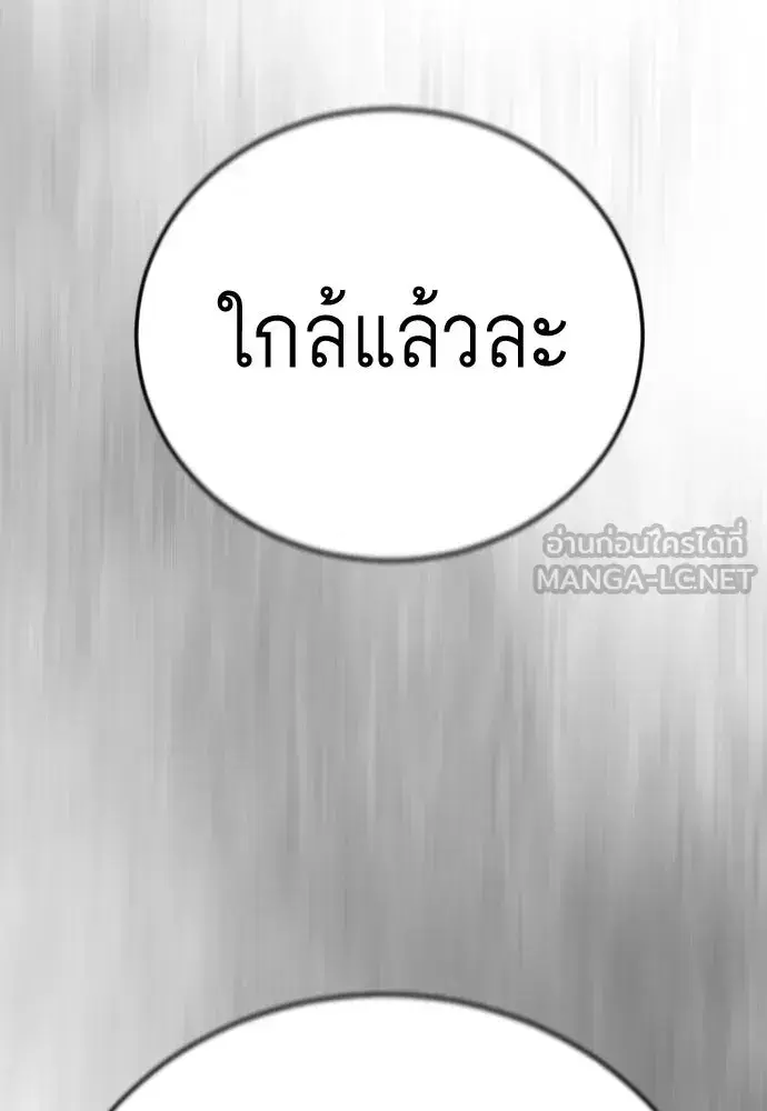 Superhuman Era ตอนที่ 220 หน้า 192