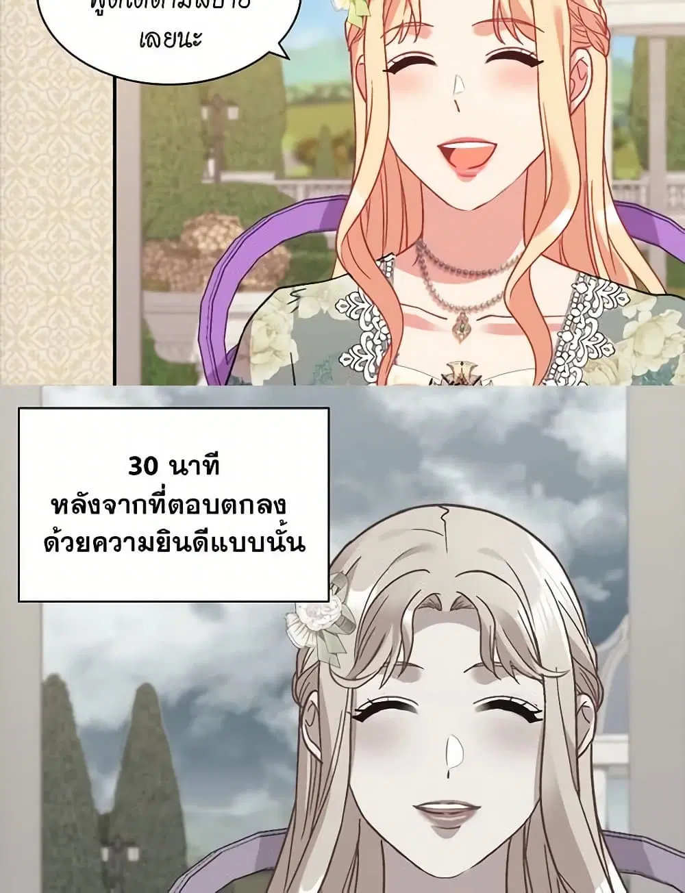 What It Takes to be a Villainess ตอนที่ 158 หน้า 5