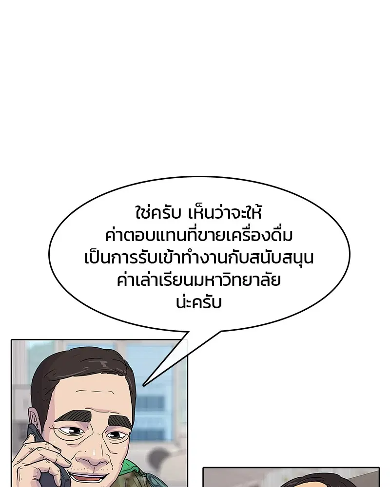 Kitchen Soldier ตอนที่ 105 หน้า 74
