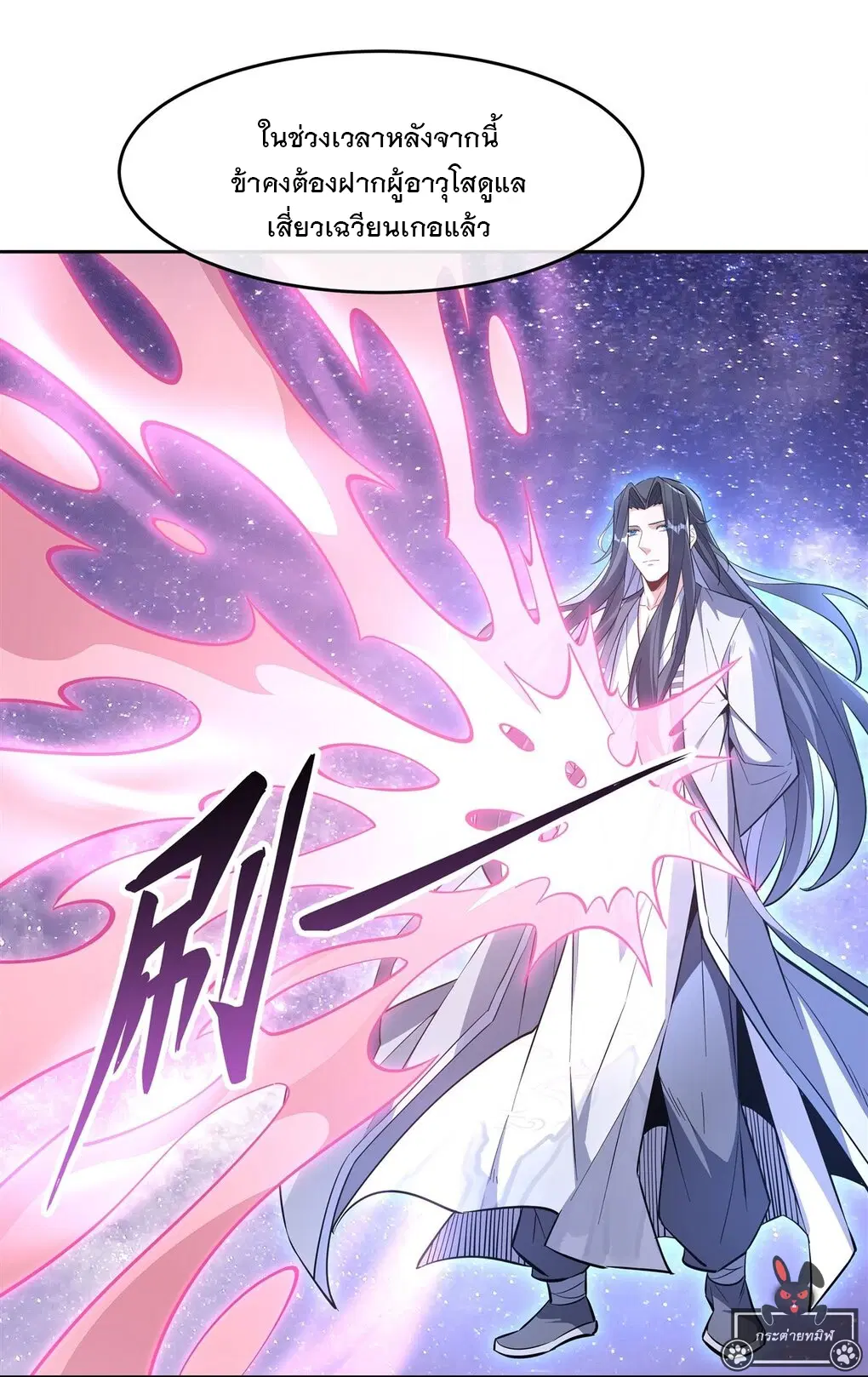 My Female Disciples are all Future Masters of the Heavens ตอนที่ 112 หน้า 44
