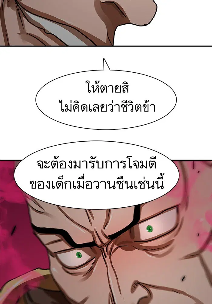 Escort Warrior ตอนที่ 173 หน้า 35