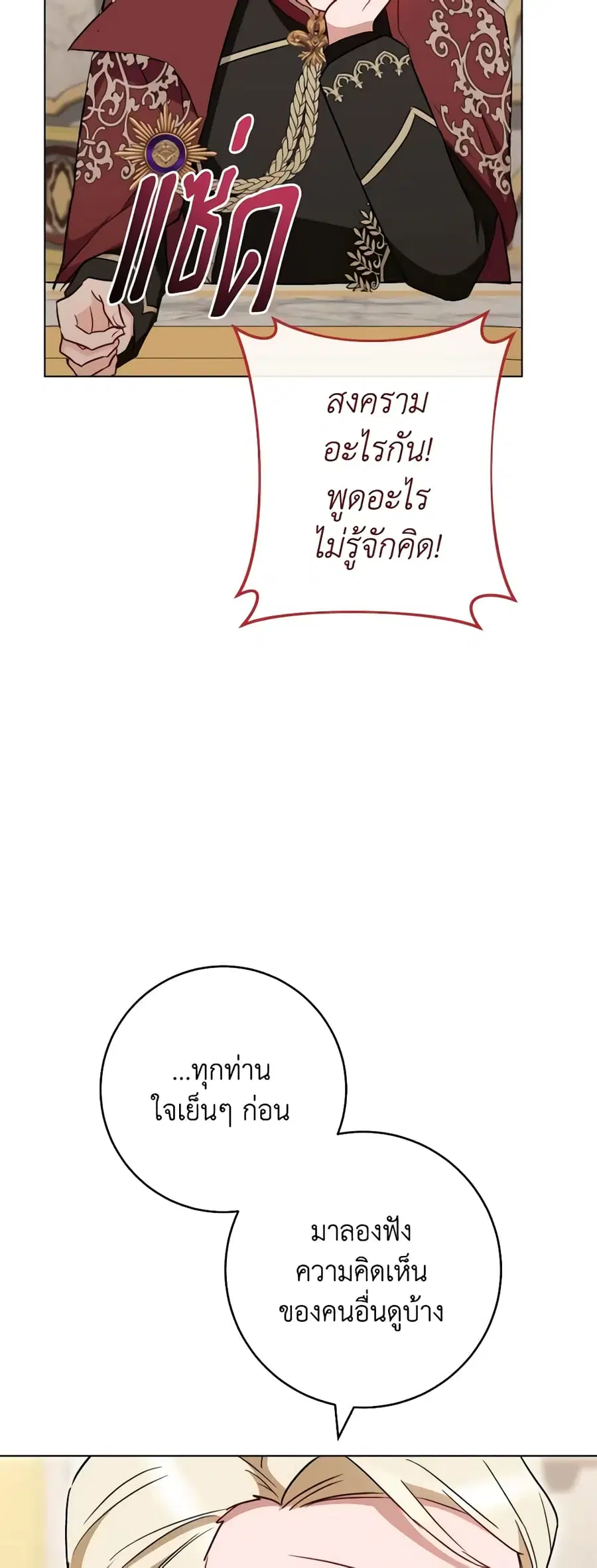The Young Lady Is a Royal Chef ตอนที่ 136 หน้า 11