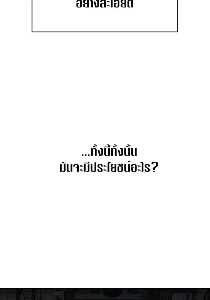 Your Throne ตอนที่ 25 หน้า 107