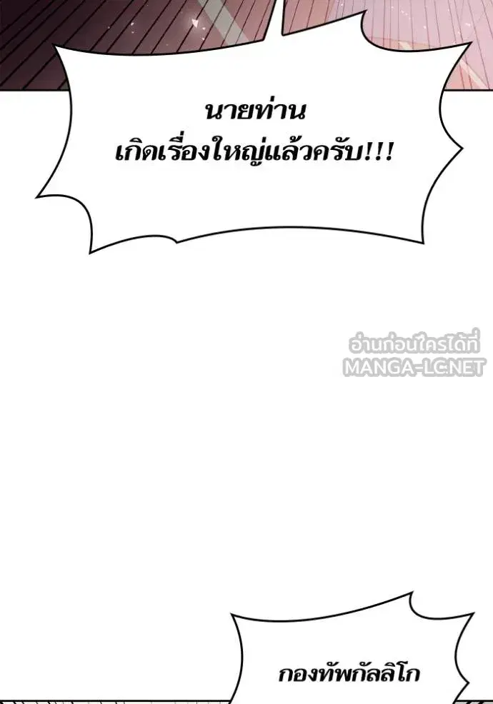 I Am the Queen in This Life ตอนที่ 134 หน้า 126