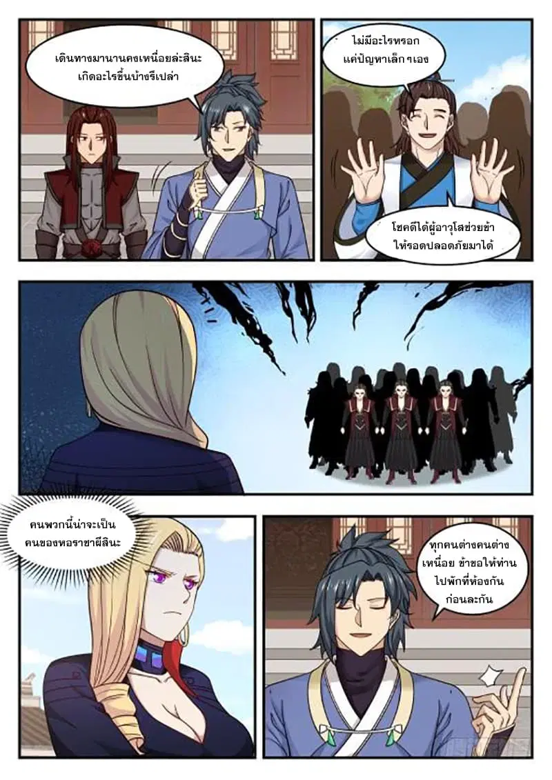 Martial Peak ตอนที่ 425 หน้า 4