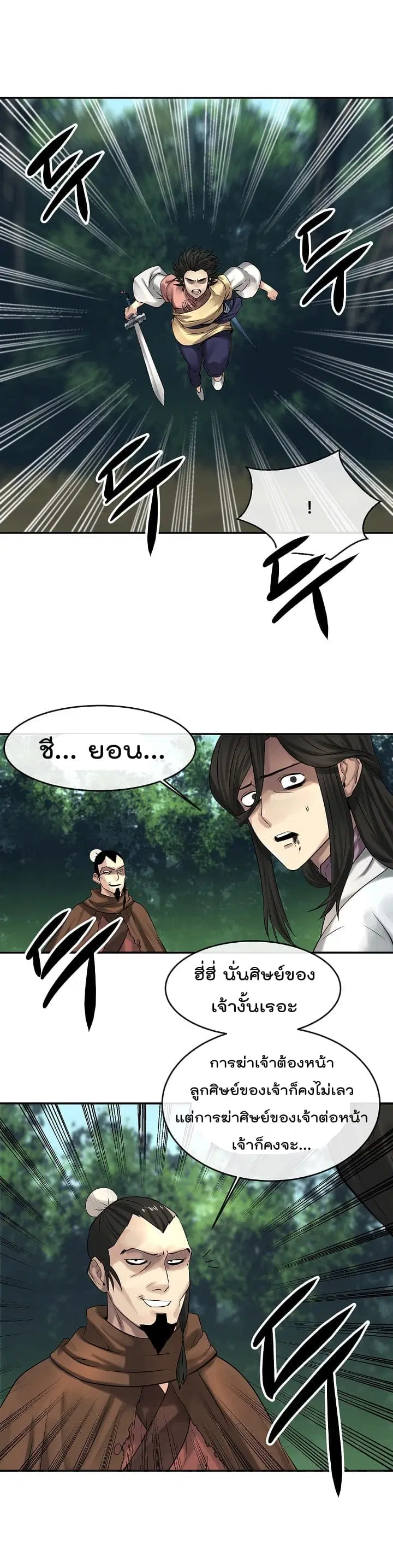 Volcanic Age ตอนที่ 34 หน้า 16
