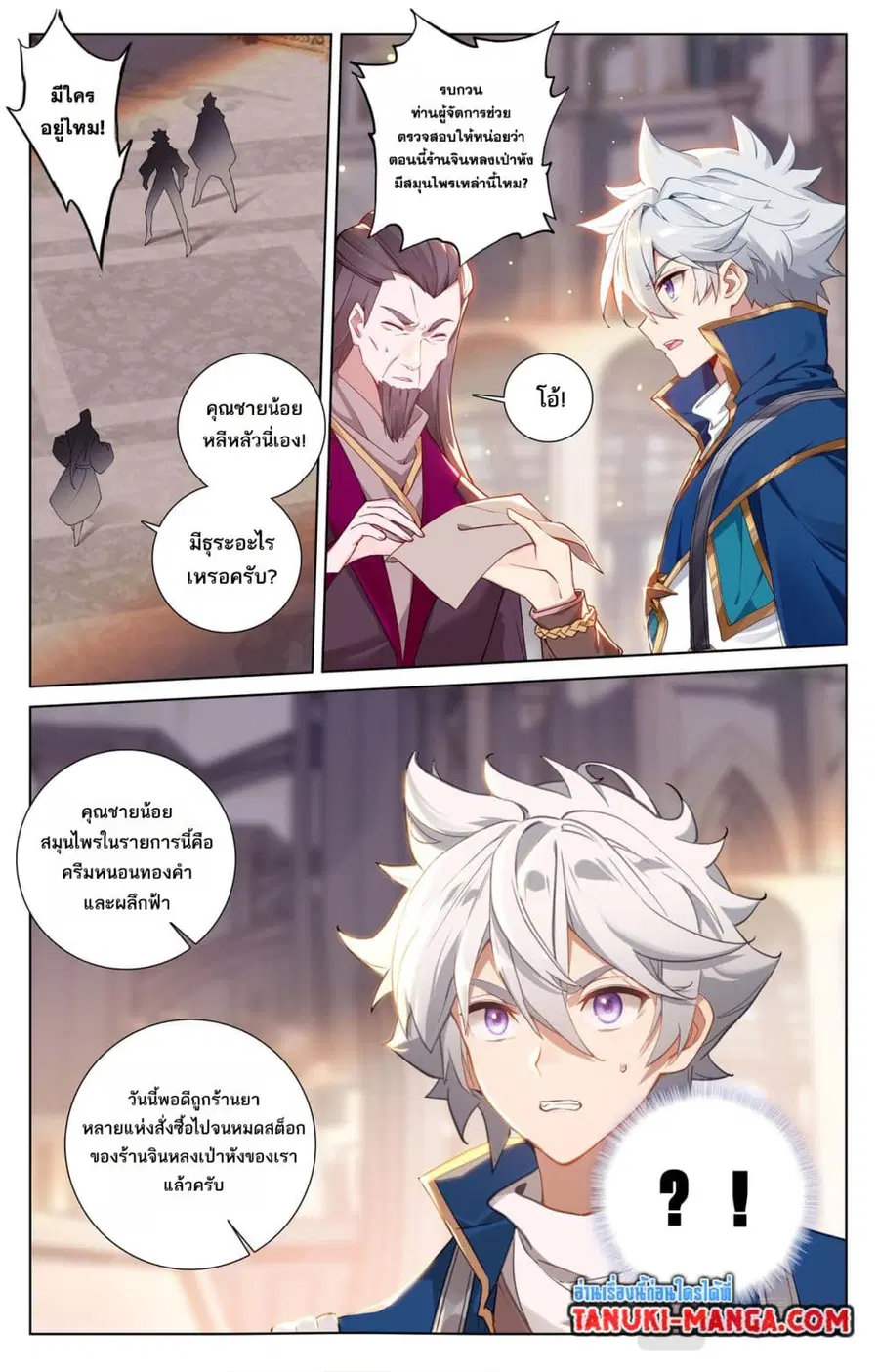 Absolute Resonance ตอนที่ 129 หน้า 8