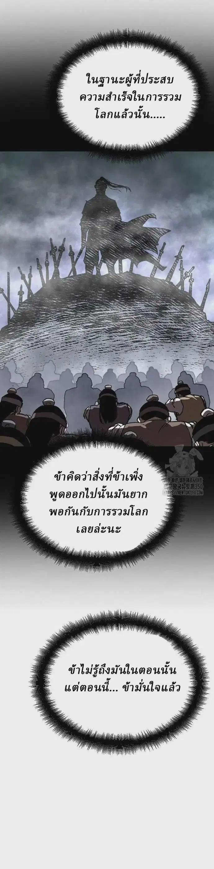 Reborn As The Heavenly Demon ตอนที่ 33 หน้า 21