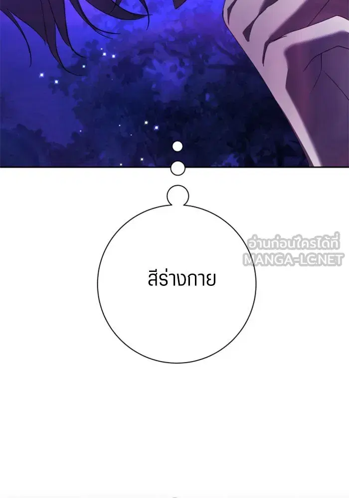 Your Throne ตอนที่ 131 หน้า 144