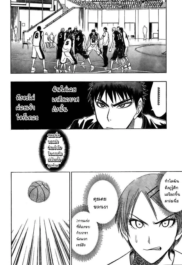 Kuroko no Basuke ตอนที่ 19 หน้า 17