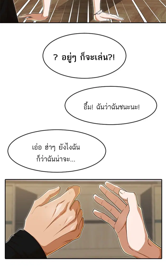 Random Chat ตอนที่ 195 หน้า 38