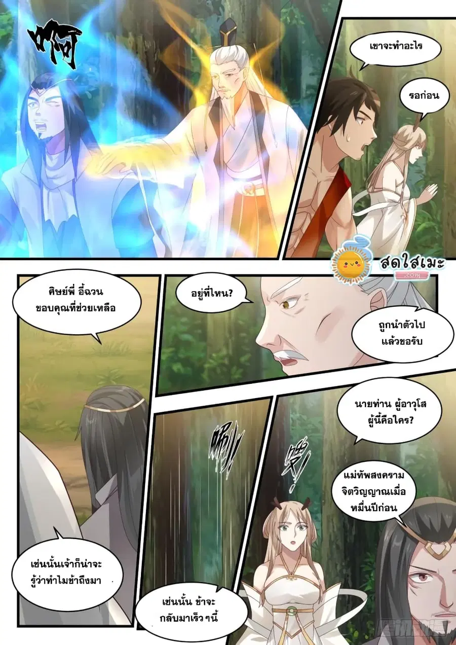 Martial Peak ตอนที่ 1770 หน้า 9