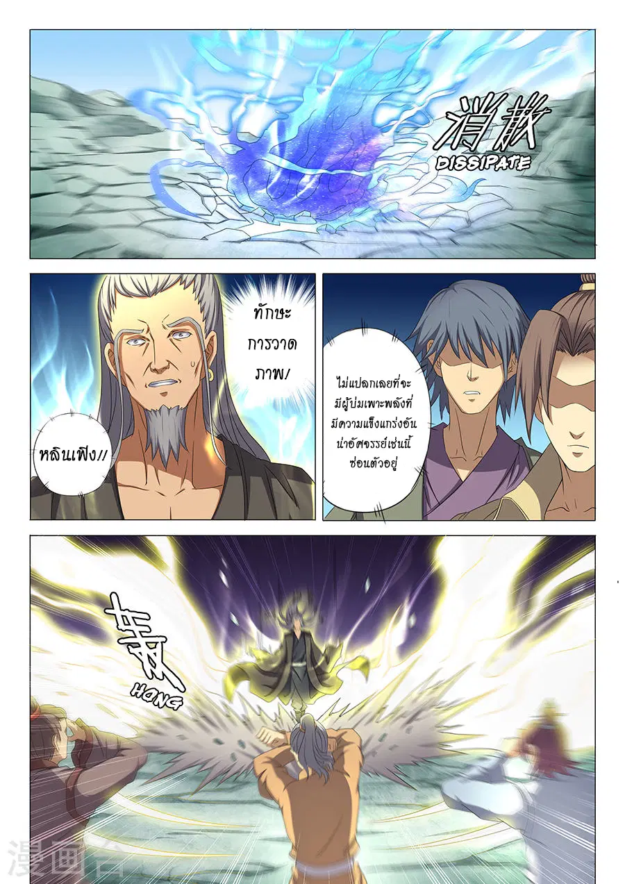 God of Martial Arts ตอนที่ 92 หน้า 6