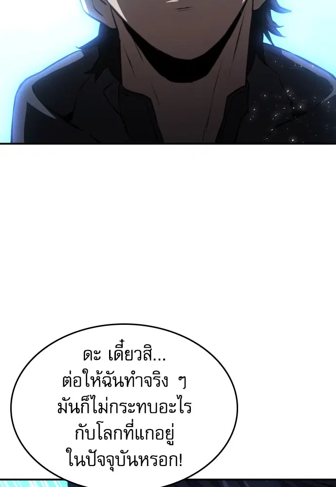 The Druid of Seoul Station ตอนที่ 173 หน้า 66