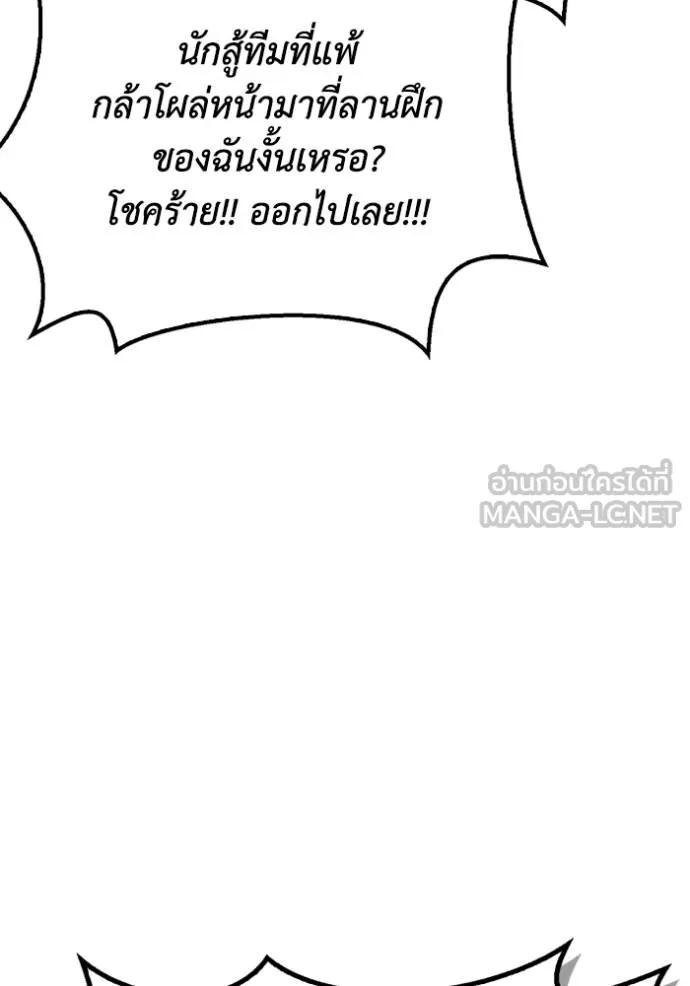 Superhuman Battlefield เกมของยอดมนุษย์ ตอนที่ 124 หน้า 81