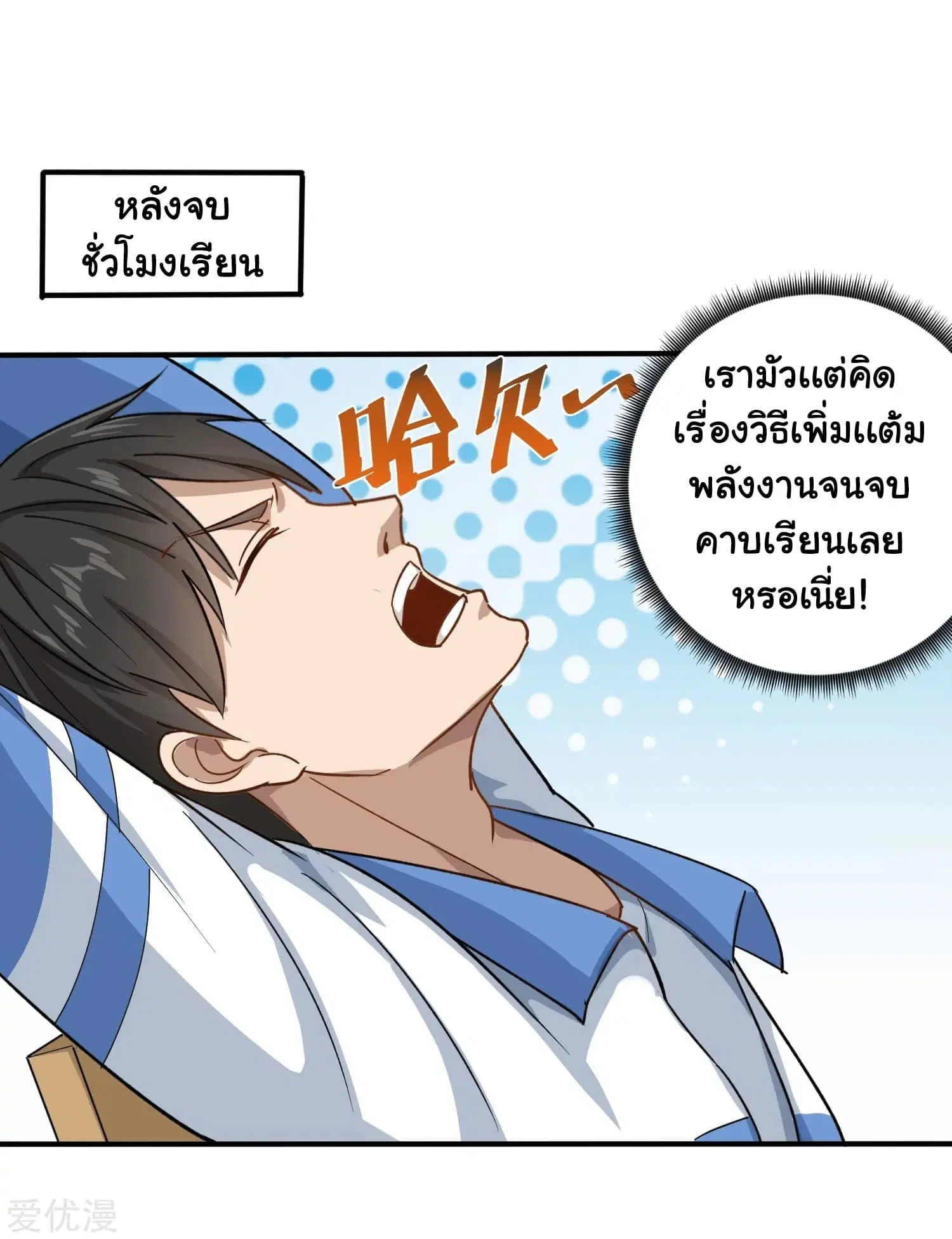 School Flower Master ตอนที่ 8 หน้า 12