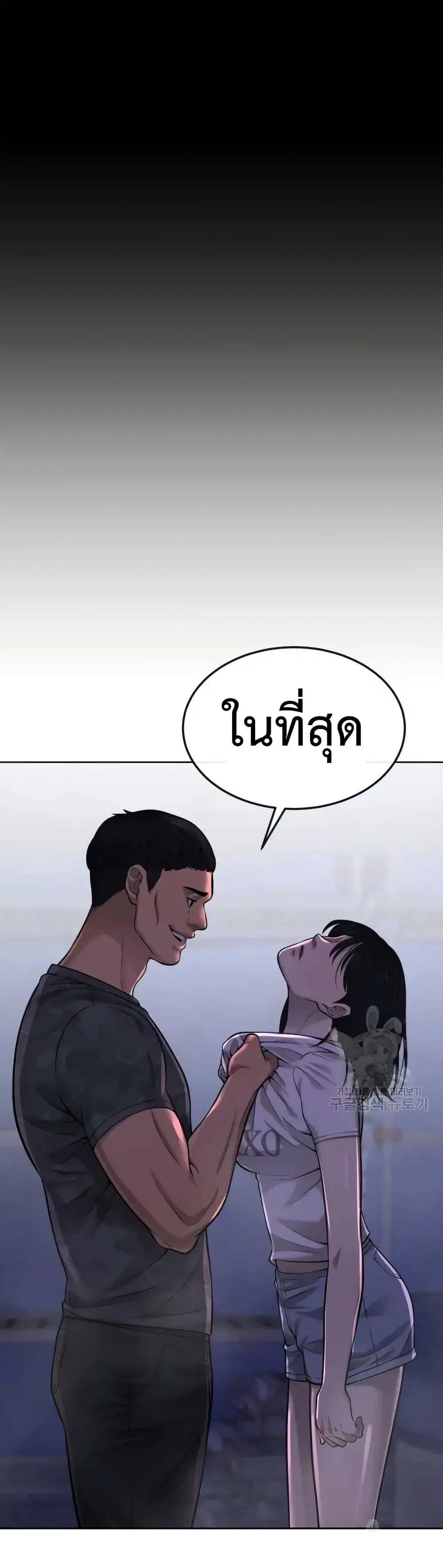 Quest Supremacy ตอนที่ 52 หน้า 39