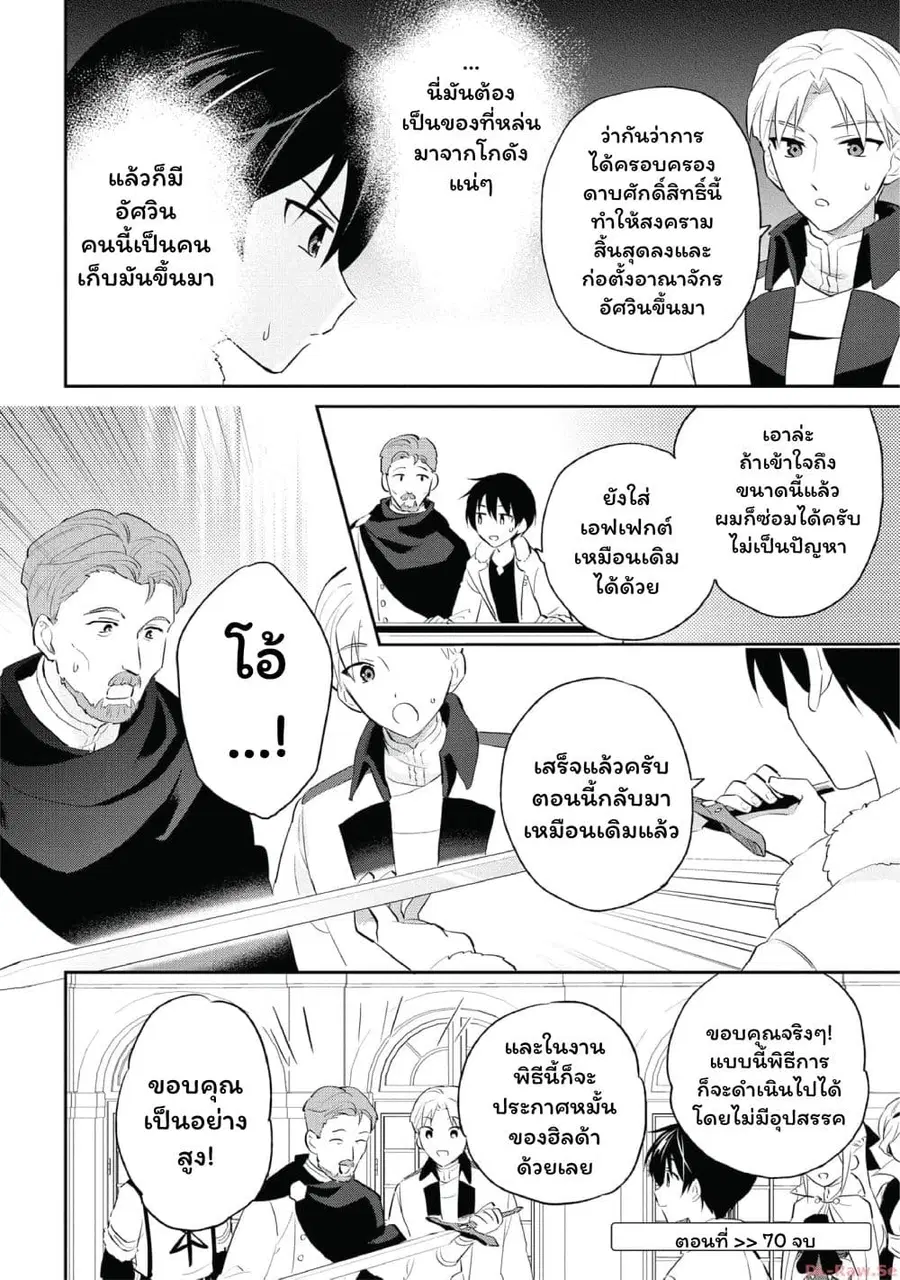 In Another World With My Smartphone ตอนที่ 81 หน้า 20
