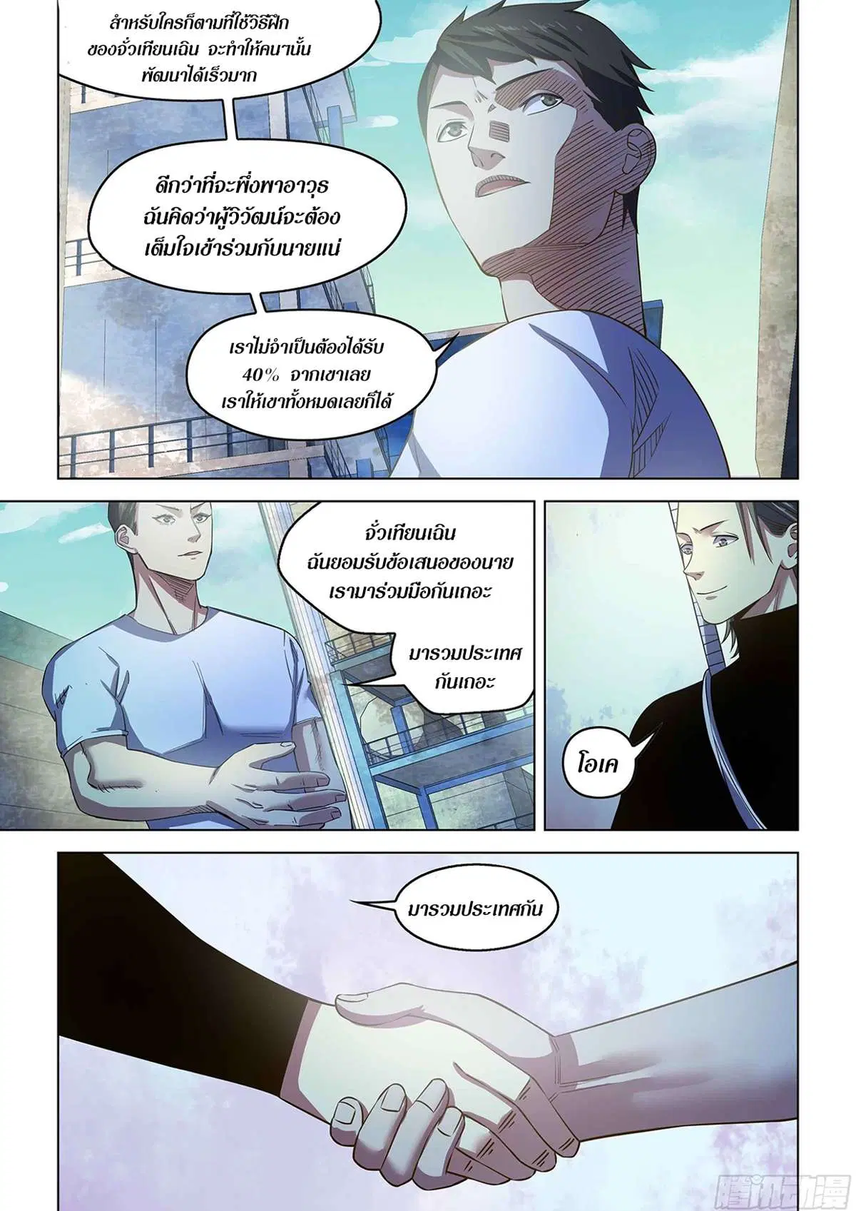 The Last Human ตอนที่ 501 หน้า 17