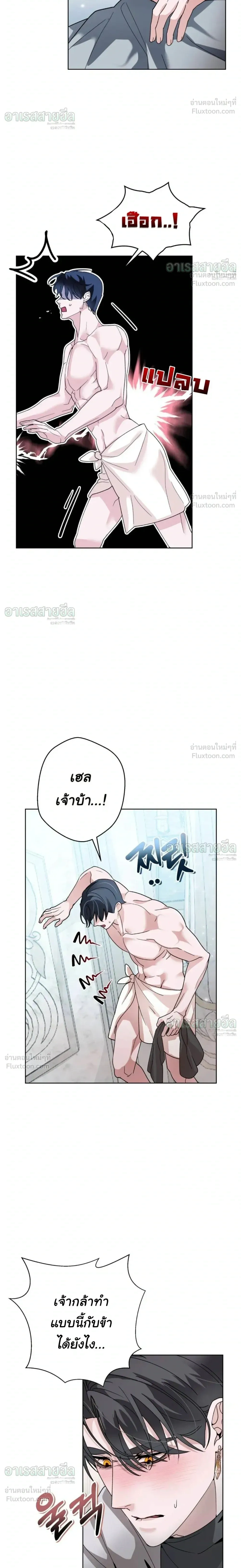 I Will Live for You – ฉันจะอยู่เพื่อนาย ตอนที่ 2 หน้า 20