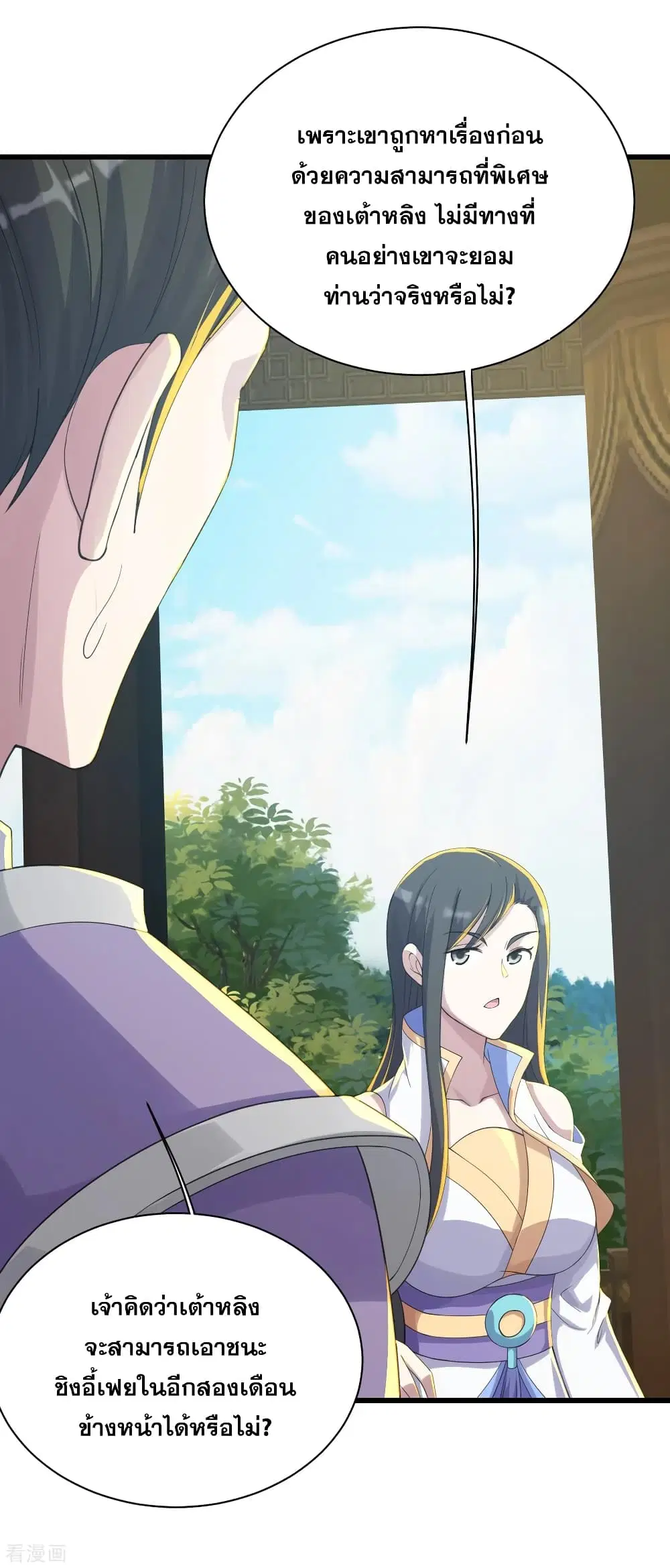 Matchless Emperor ตอนที่ 139 หน้า 17