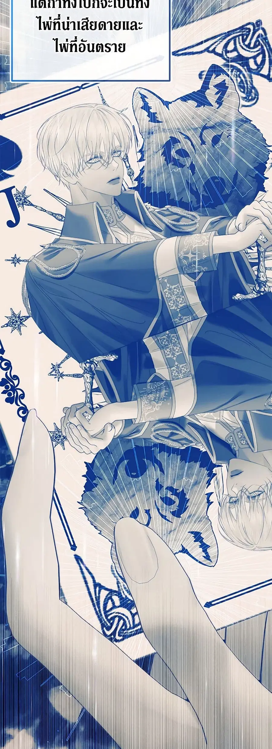 Becoming The Villain’s Family ตอนที่ 91 หน้า 27