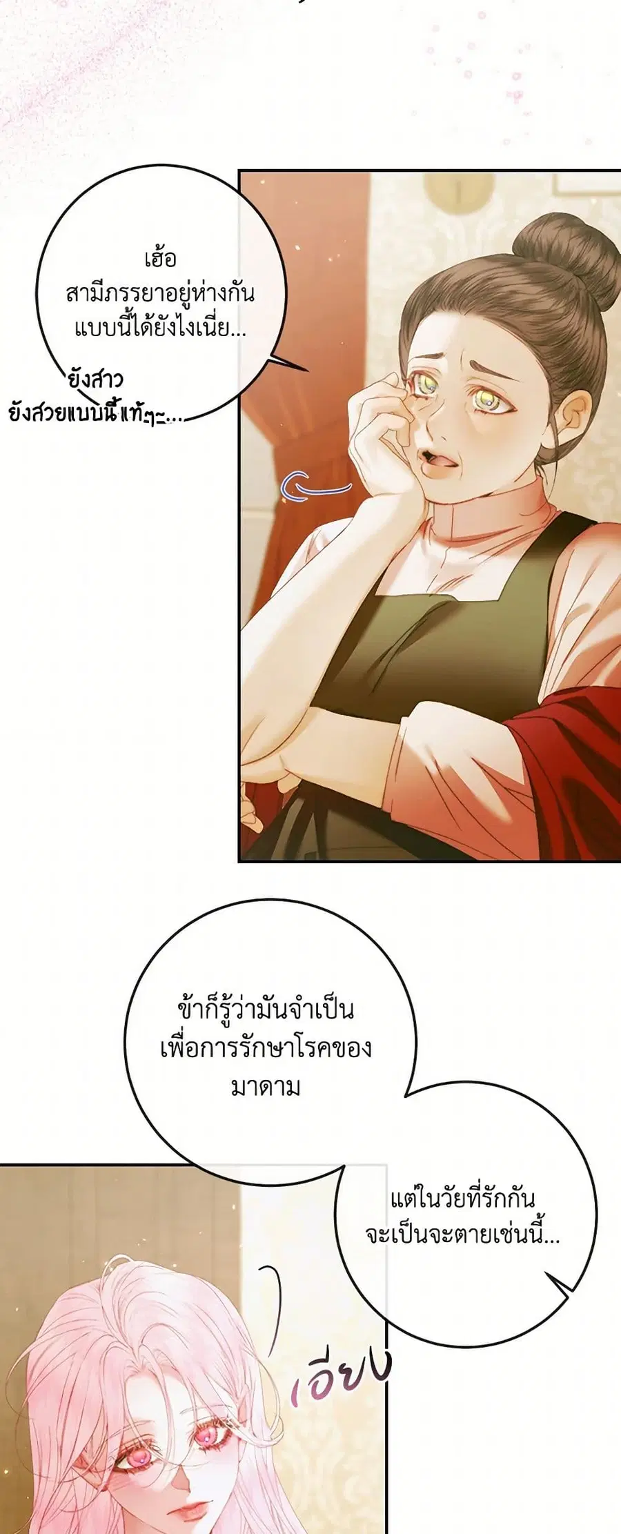 Becoming The Villain’s Family ตอนที่ 131 หน้า 35