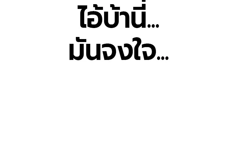 Jungle Juice ตอนที่ 33 หน้า 146