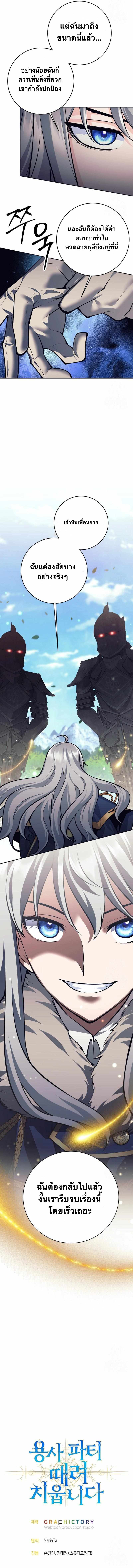 I Quit the Hero’s Party ตี้ผู้กล้ากากๆแบบนี้ ฉันขอลาออก! ตอนที่ 75 หน้า 14
