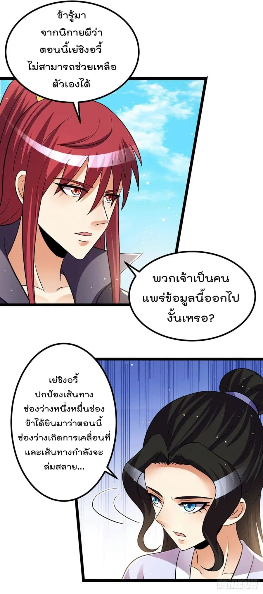 Immortal King of City ตอนที่ 203 หน้า 12