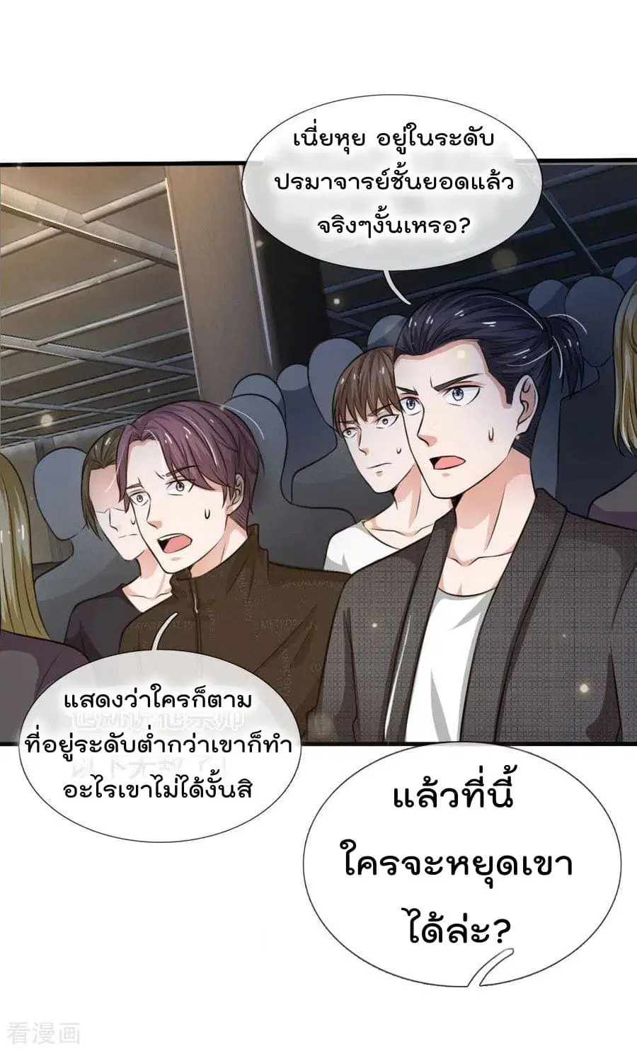 I’m the Great Immortal ตอนที่ 53 หน้า 5