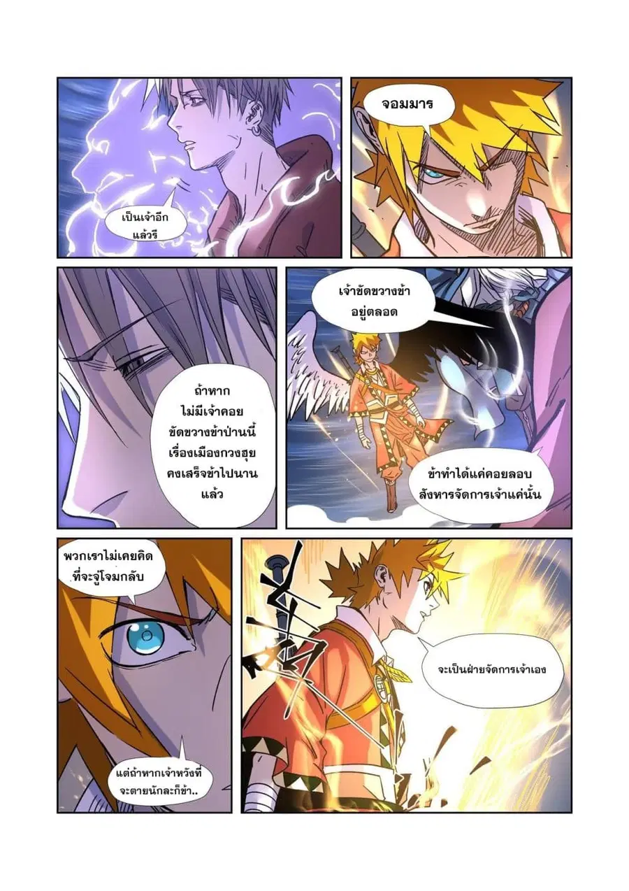 Tales of Demons and Gods ตอนที่ 291 หน้า 13